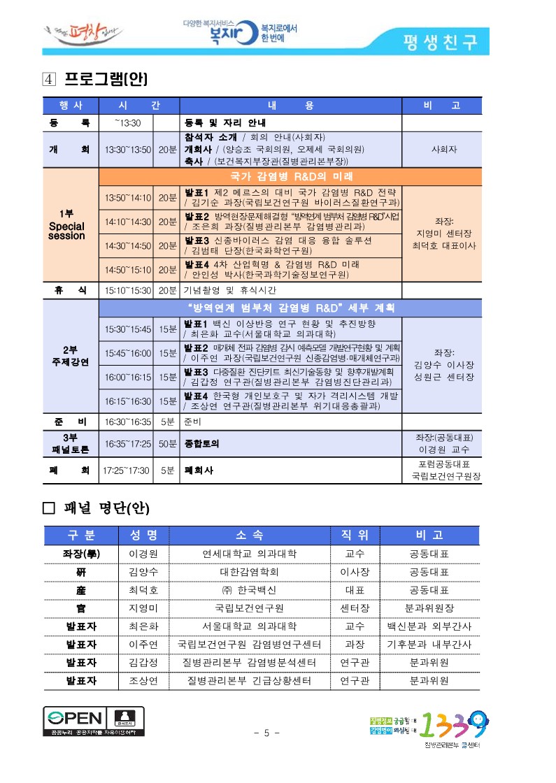 [질병관리본부] 미래 감염병 위기대응 역량 강화를 위한 논의의 장_5.jpg