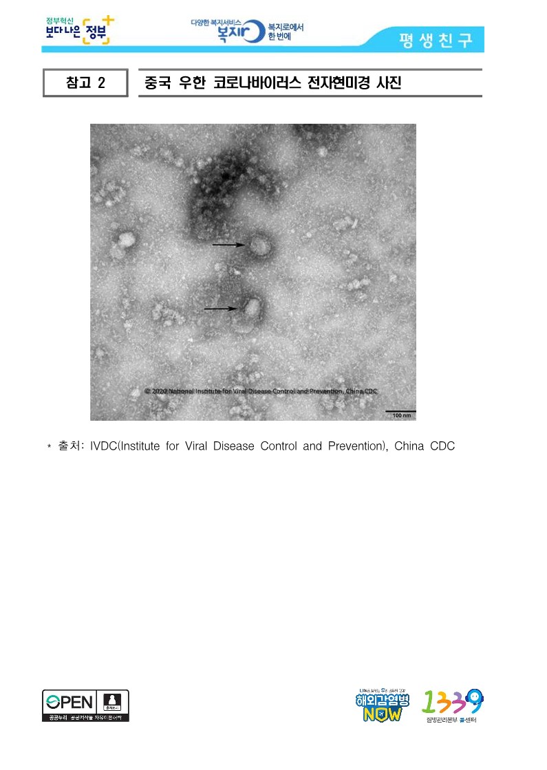 [질병관리본부] 질병관리본부, 신종 코로나바이러스 분석·검사법 개발 착수_5.jpg