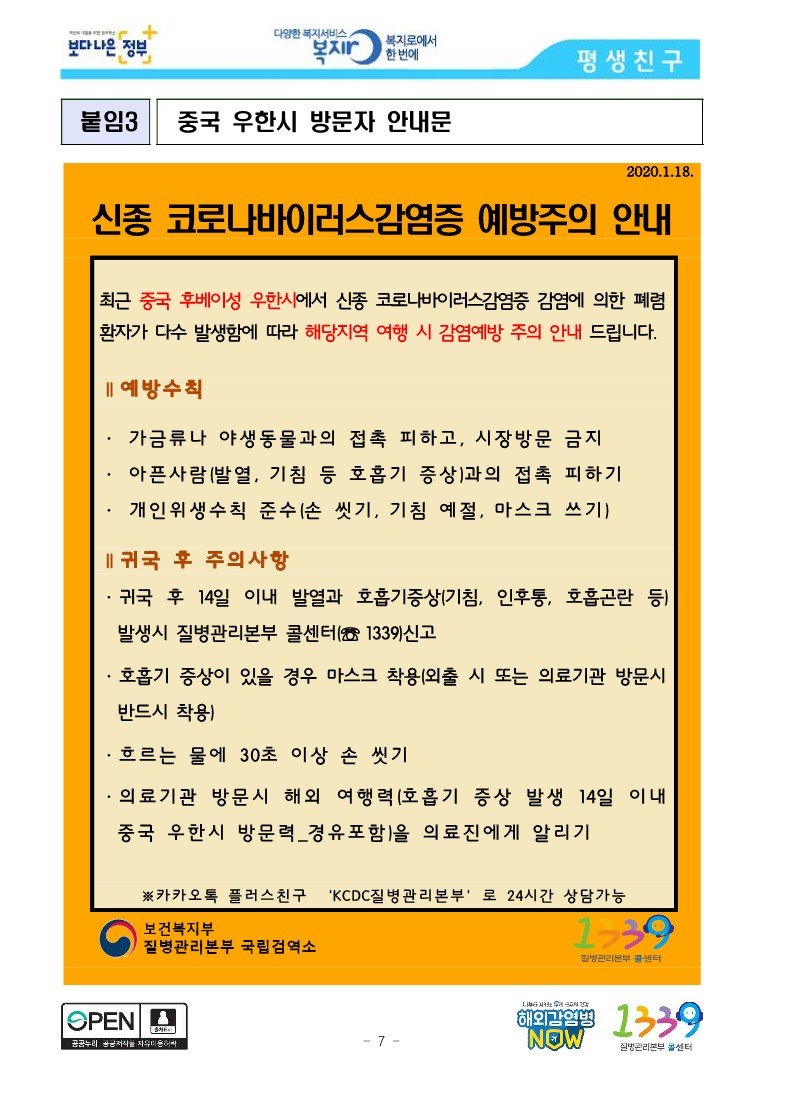 [질병관리본부] 신종 코로나바이러스감염증 확진환자 상태는 안정적_7.jpg