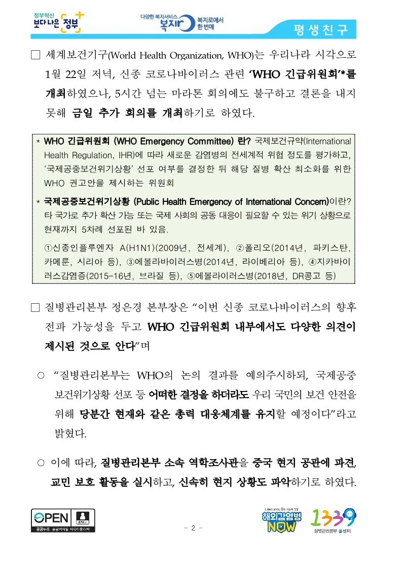 [질병관리본부] 설 명절, 감염병 예방수칙은 꼭 지켜주세요_2.jpg