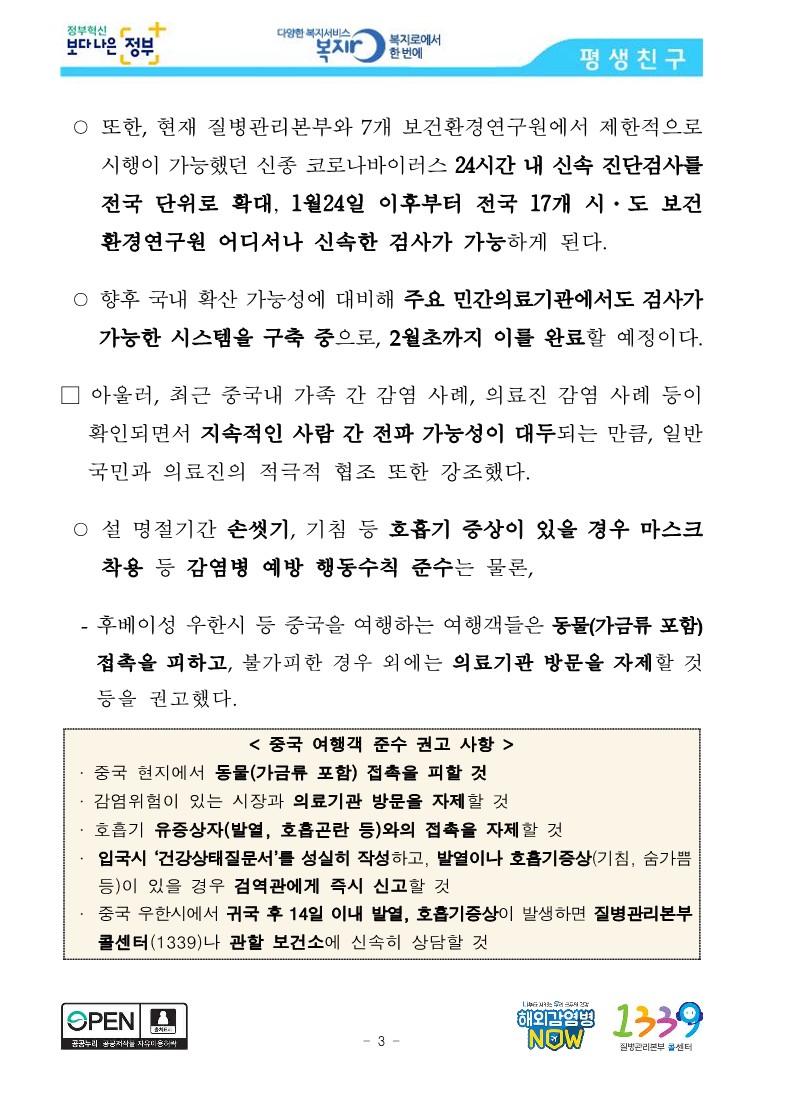 [질병관리본부] 설 명절, 감염병 예방수칙은 꼭 지켜주세요_3.jpg