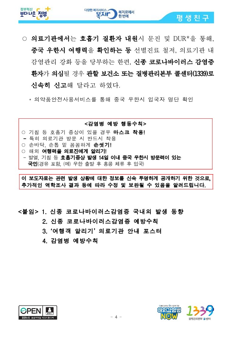 [질병관리본부] 설 명절, 감염병 예방수칙은 꼭 지켜주세요_4.jpg