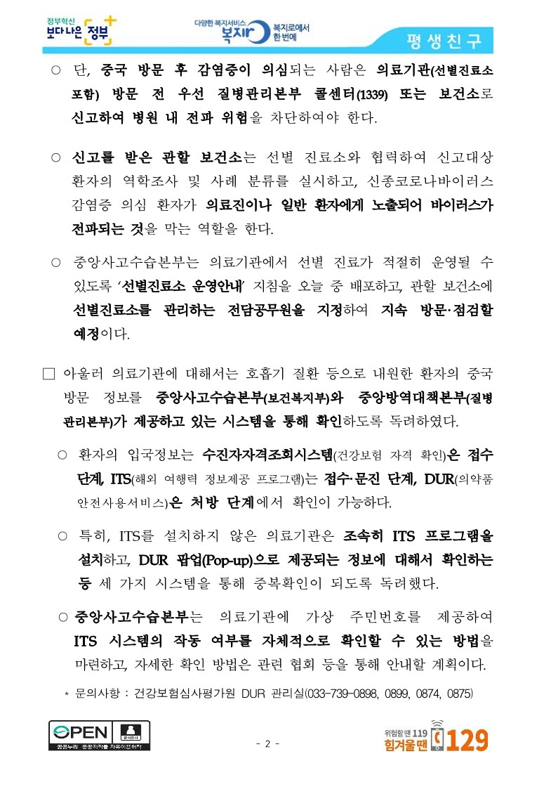 [보건복지부] 중앙사고수습본부, 선별진료소 운영 의료기관 288개소 공개_2.jpg