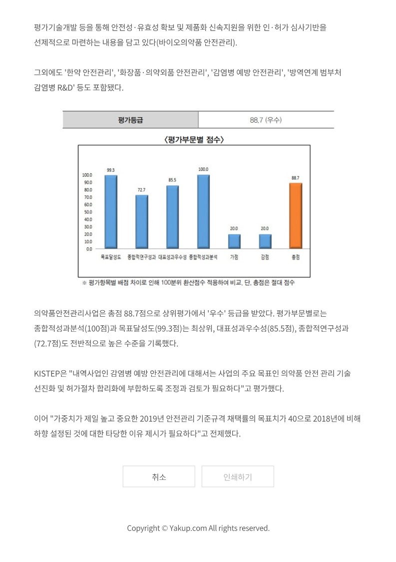 [약업신문] 신약개발 등 '첨단의료기술개발사업' 정부 상위평가 '우수'_3.jpg