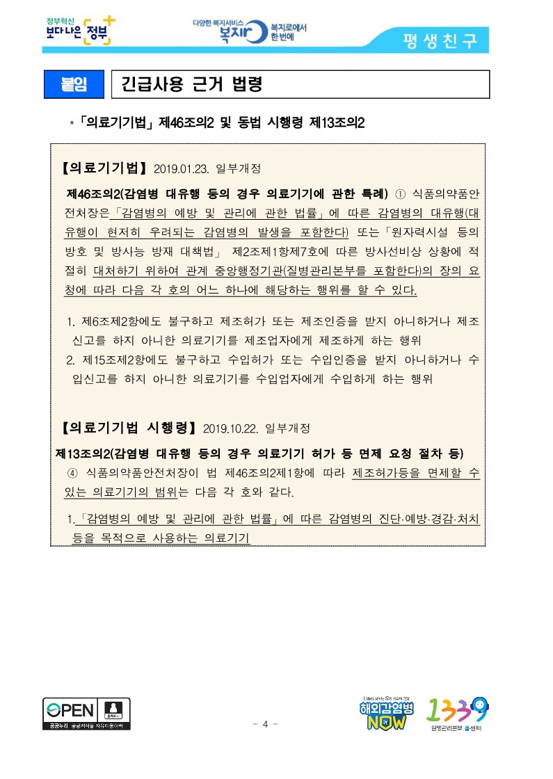 [질병관리본부] 신종 코로나바이러스 진단시약 긴급사용 승인, 의료기관까지 검사 확대_4.jpg