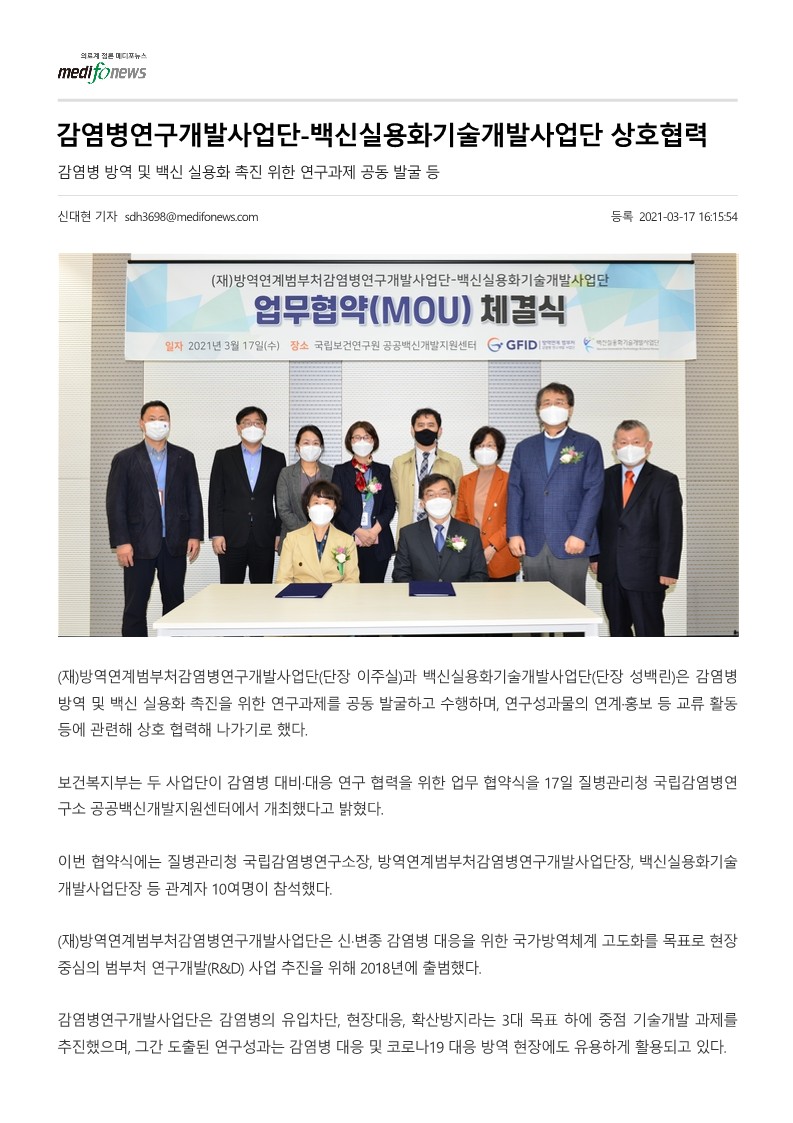 [메디포뉴스] 감염병연구개발사업단-백신실용화기술개발사업단 상호협력_1.jpg