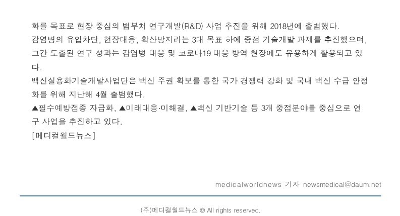 [메디컬월드뉴스] (재)방역연계범부처감염병연구개발사업단-백신실용화기술개발사업단, 연구협력 협약 체결_2.jpg