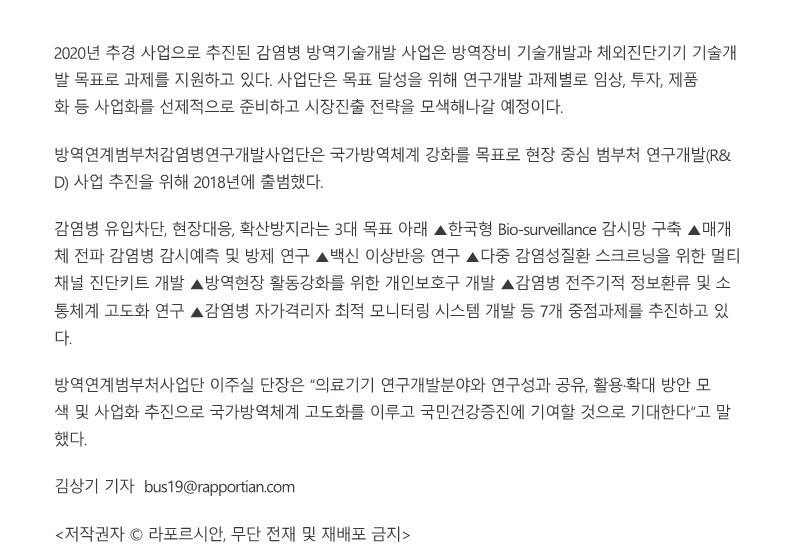 [라포르시안] 방역연계범부처사업단, 범부처의료기기사업단과 업무협약 맺어_2.jpg