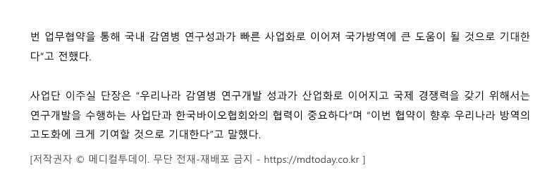 [메디컬투데이] 한국바이오협회-방역연계범부처감염병연구개발사업단, MOU 체결_2.jpg