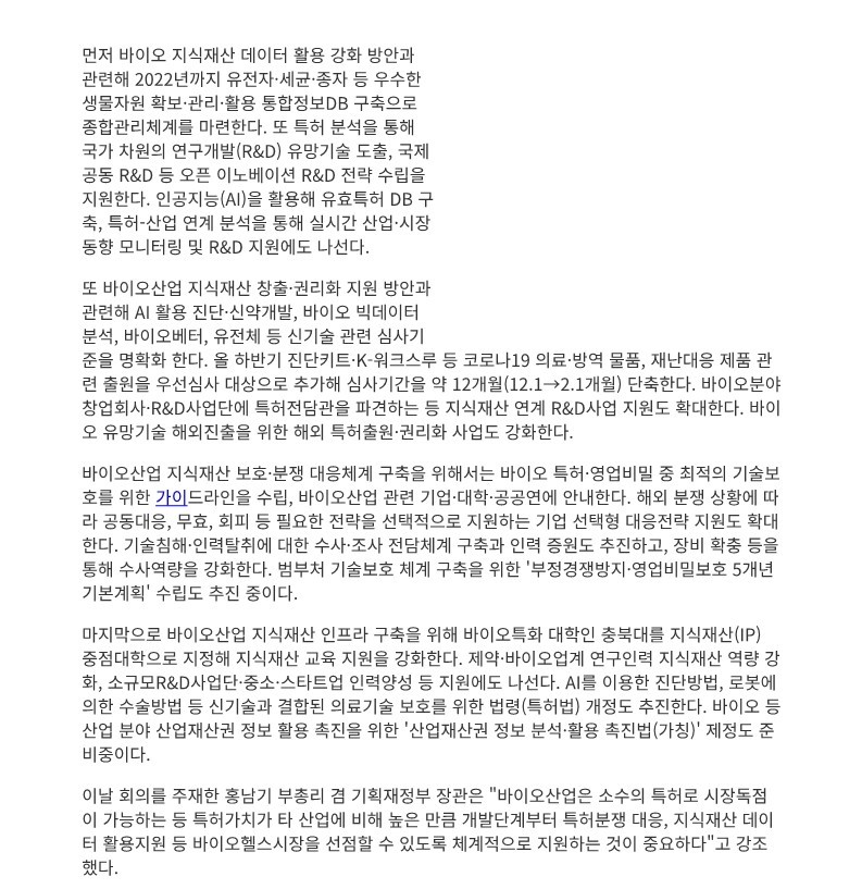 [뉴스핌] 올 하반기 의료·방역물품 특허 출원기간 2개월로 단축한다_2.jpg