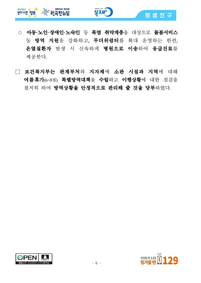 [관계부처합동] 상반기 접종목표 1,300만 명 조기 달성, 6월 말 최대 1,400만 명 달성 전망_6.jpg