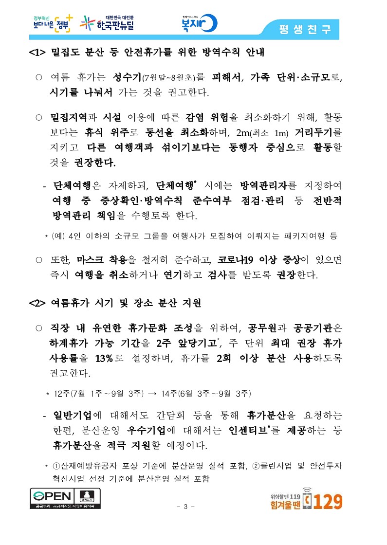 [관계부처합동] 상반기 접종목표 1,300만 명 조기 달성, 6월 말 최대 1,400만 명 달성 전망_3.jpg