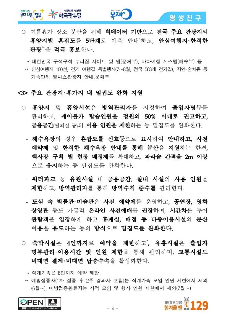 [관계부처합동] 상반기 접종목표 1,300만 명 조기 달성, 6월 말 최대 1,400만 명 달성 전망_4.jpg