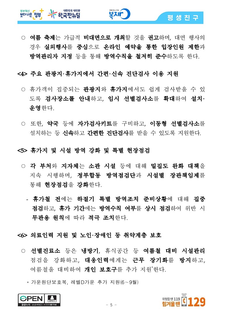 [관계부처합동] 상반기 접종목표 1,300만 명 조기 달성, 6월 말 최대 1,400만 명 달성 전망_5.jpg