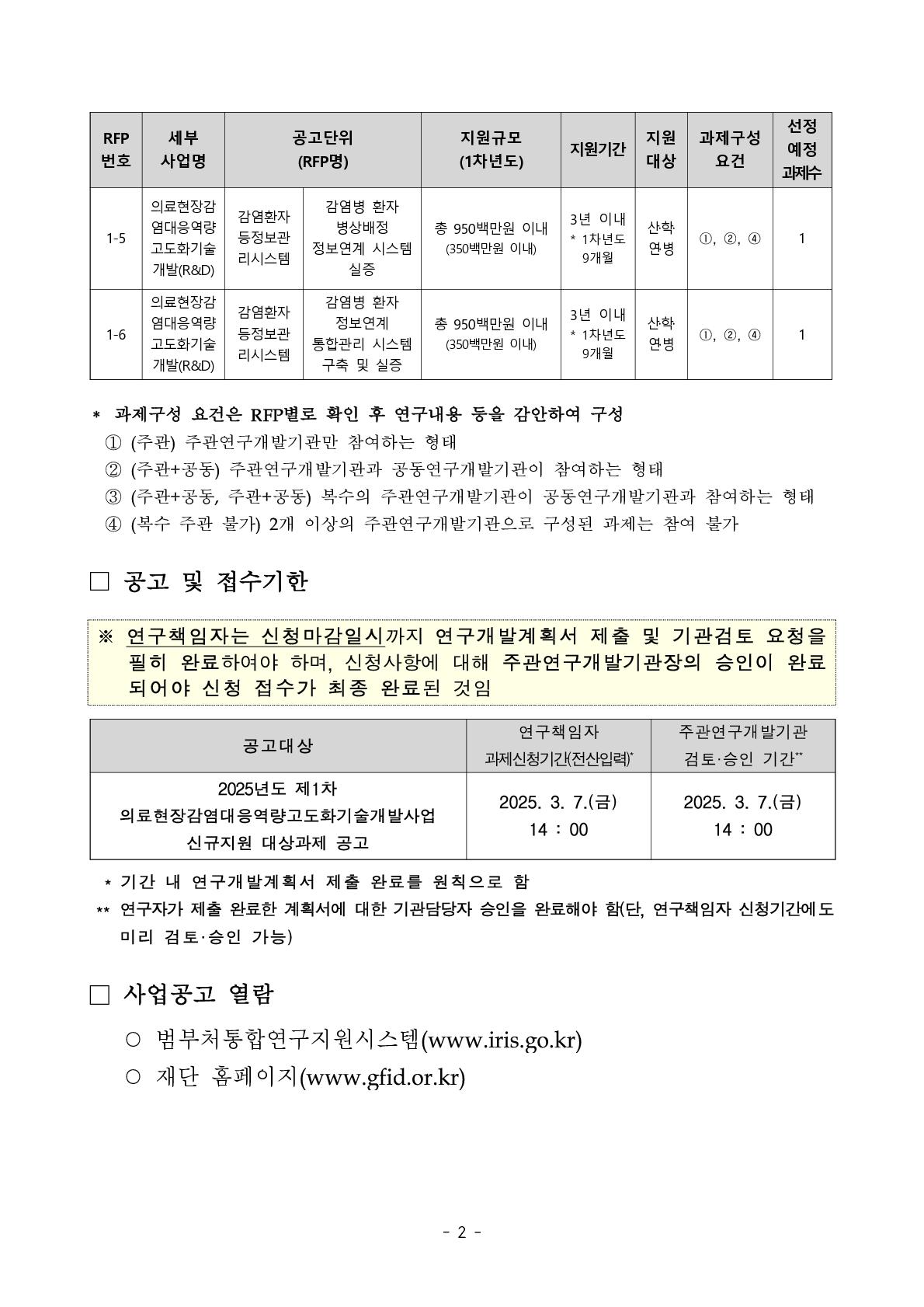 의료현장 공고_재단 홈페이지 업로드 내용_2.jpg