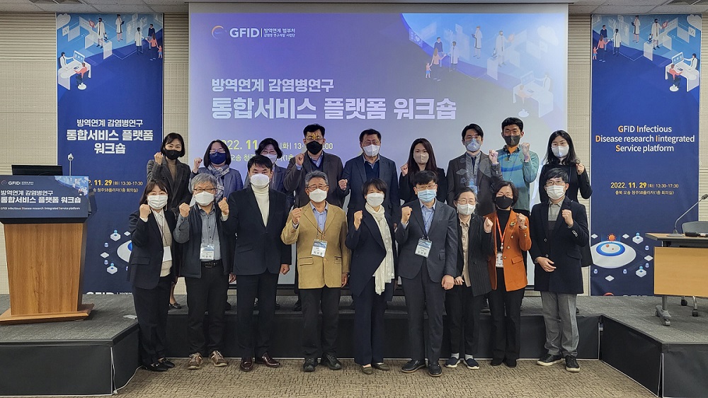 2022년 방역연계감염병연구통합서비스플랫폼(GIDIS)워크숍 개최.jpg