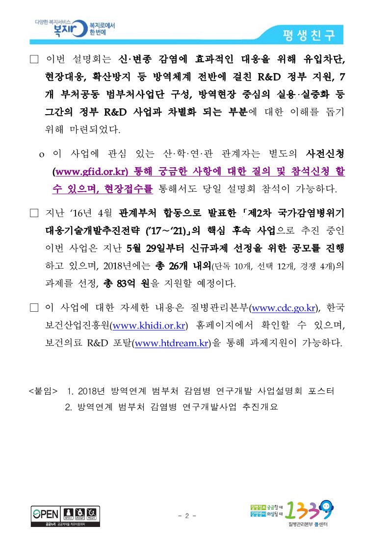 [질병관리본부] 방역현장의 목소리 반영한 연구개발 사업 시작된다_2.jpg