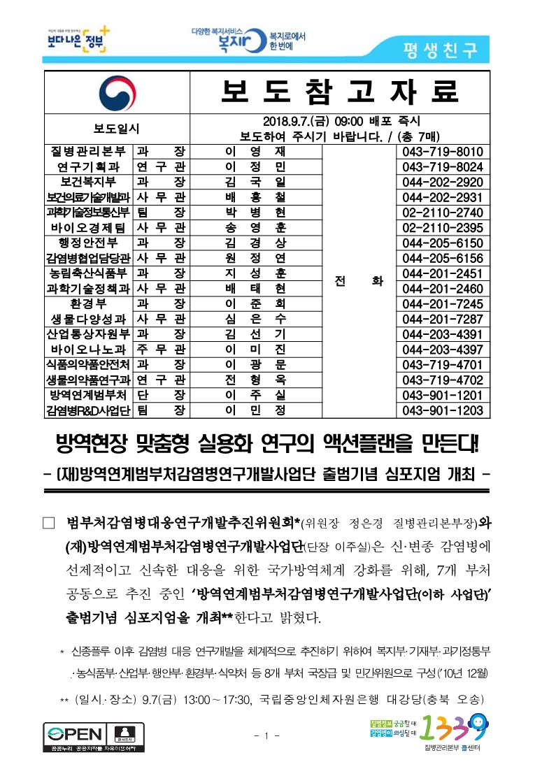 [질병관리본부] 방역현장 맞춤형 실용화 연구의 액션플랜을 만든다_1.jpg