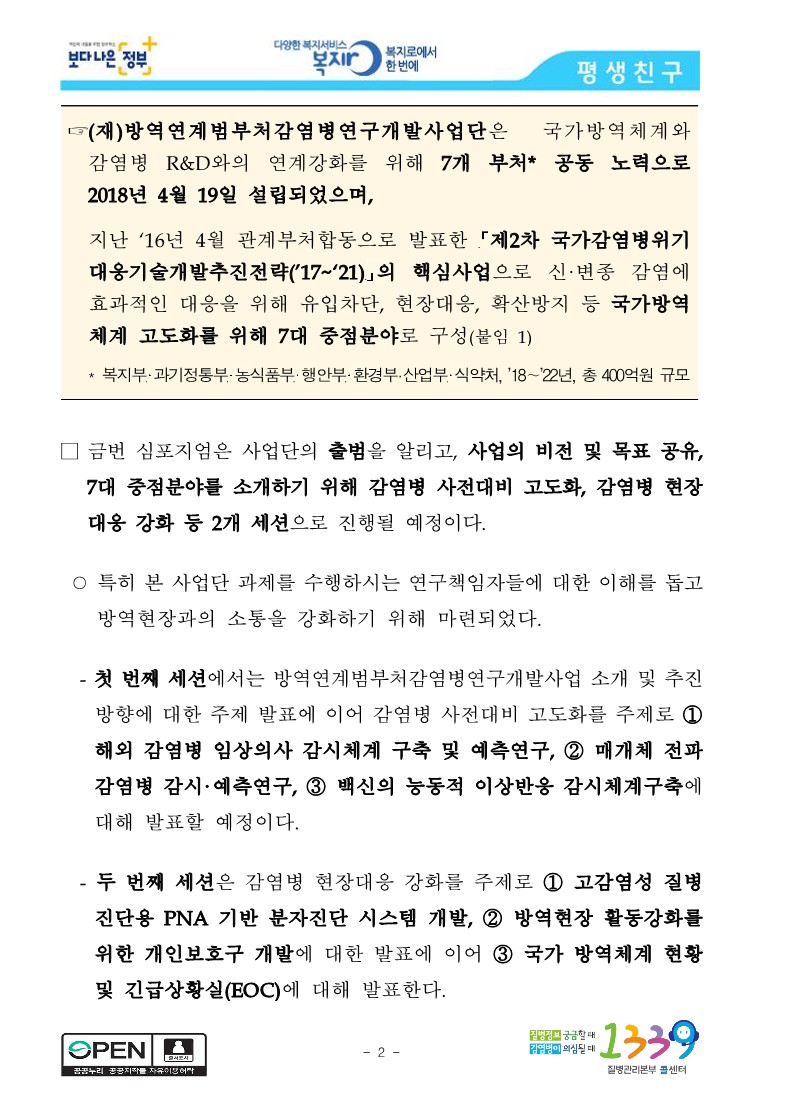 [질병관리본부] 방역현장 맞춤형 실용화 연구의 액션플랜을 만든다_2.jpg