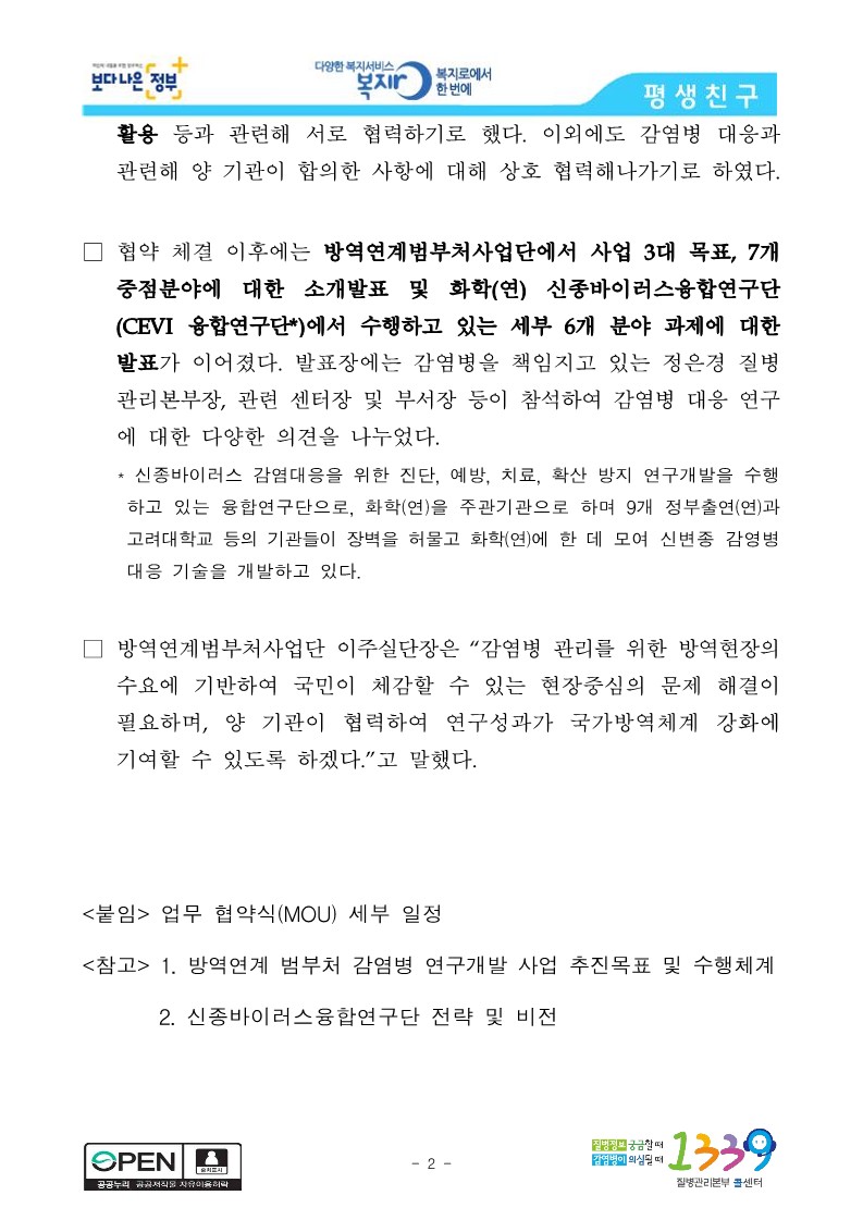 [질병관리본부] (재)방역연계범부처감염병연구개발사업단-한국화학연구원 감염병 대응 연구 협력 추진_2.jpg