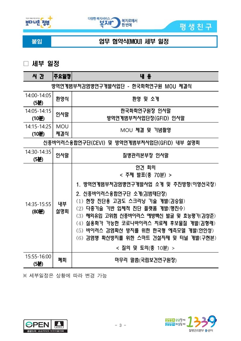 [질병관리본부] (재)방역연계범부처감염병연구개발사업단-한국화학연구원 감염병 대응 연구 협력 추진_3.jpg