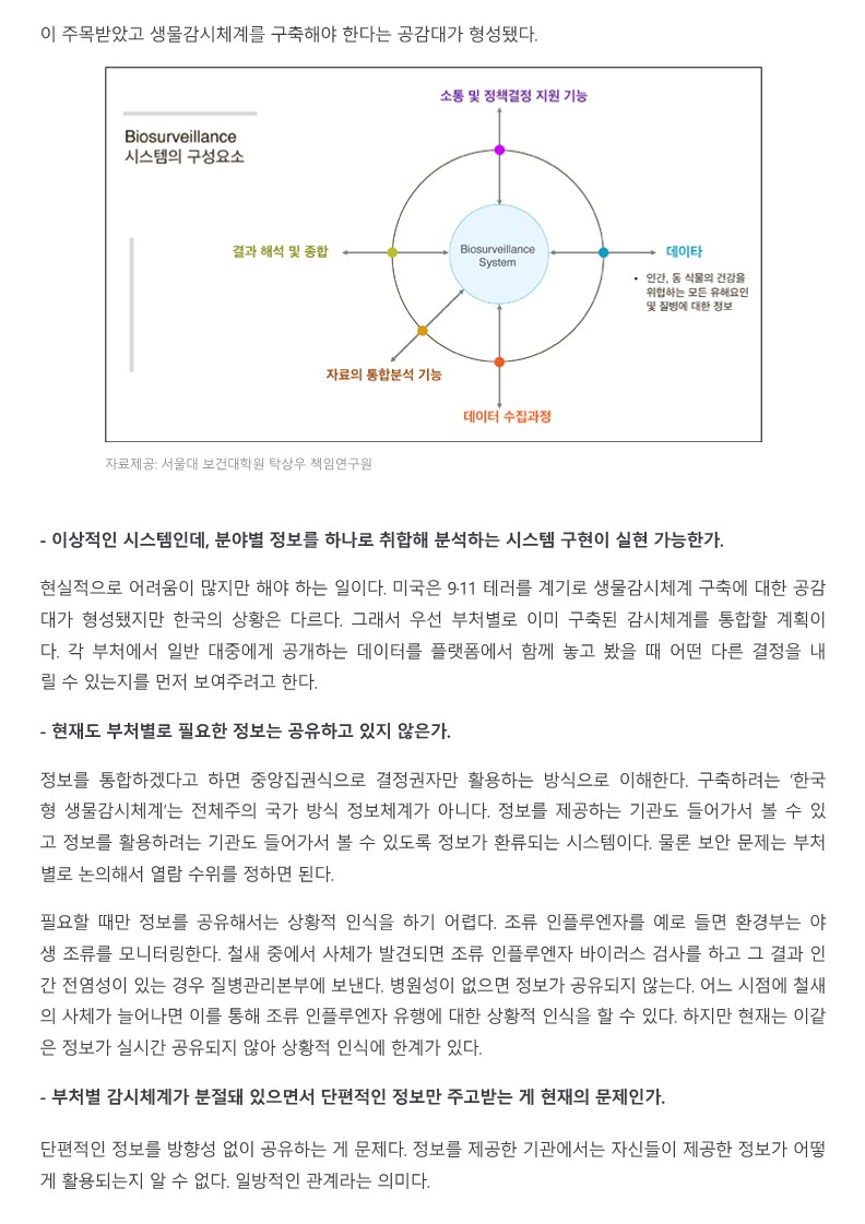 [청년의사] ‘한국형 생물감시’로 국가방역체계 구멍 메운다_3.jpg