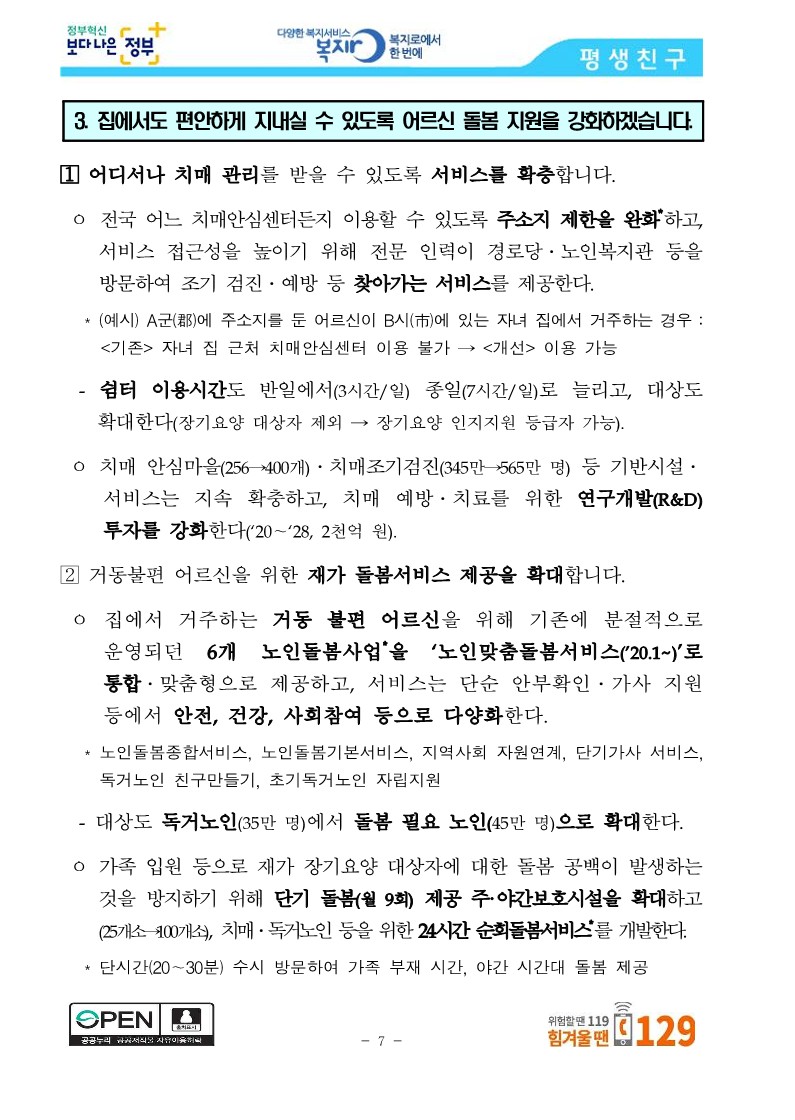 [보건복지부] 코로나19 방역에 역량을 집중하면서 사회안전망도 꼼꼼히 챙기겠습니다_7.jpg