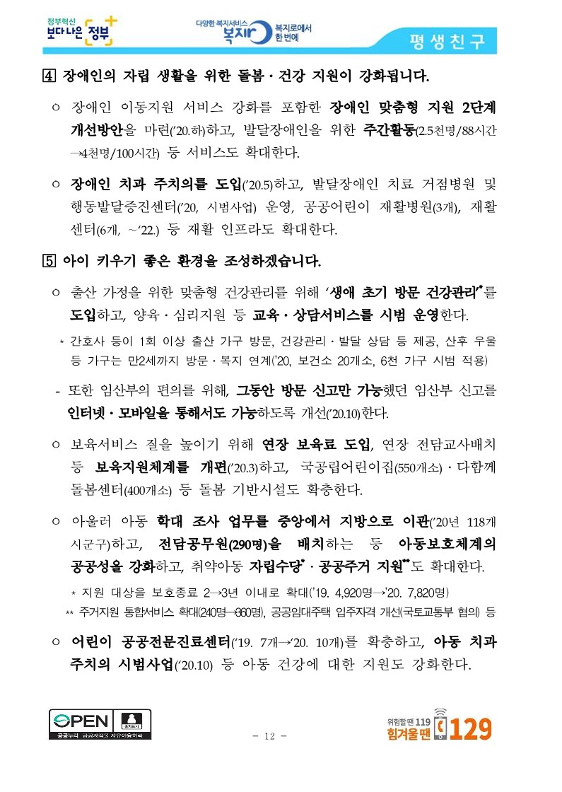 [보건복지부] 코로나19 방역에 역량을 집중하면서 사회안전망도 꼼꼼히 챙기겠습니다_12.jpg