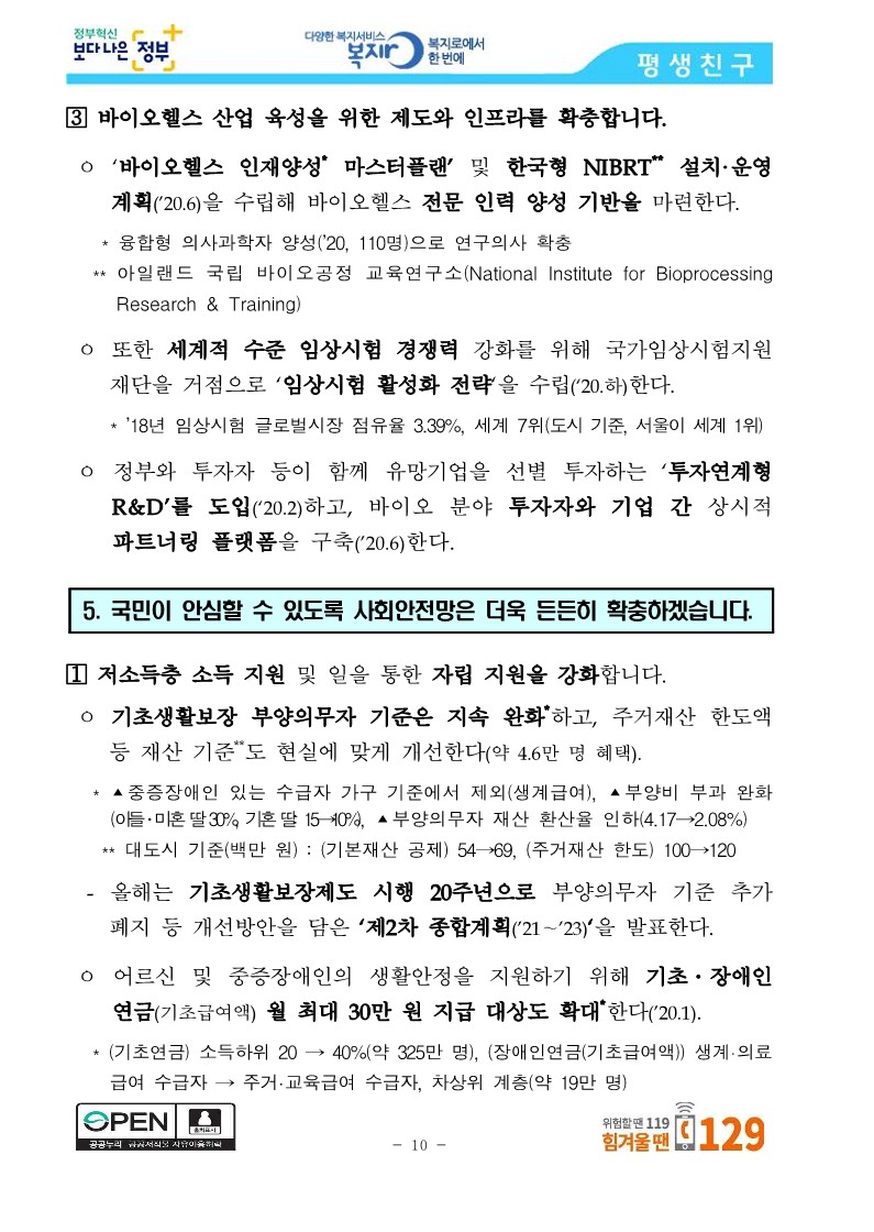 [보건복지부] 코로나19 방역에 역량을 집중하면서 사회안전망도 꼼꼼히 챙기겠습니다_10.jpg