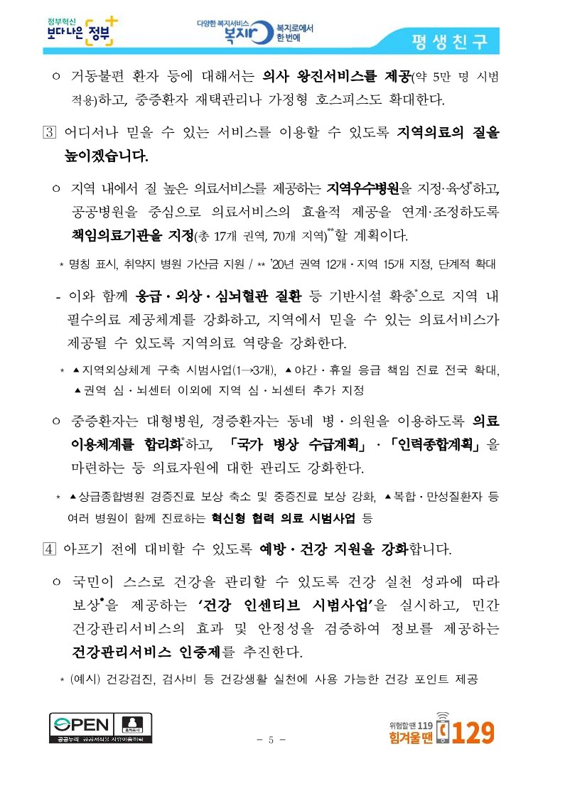 [보건복지부] 코로나19 방역에 역량을 집중하면서 사회안전망도 꼼꼼히 챙기겠습니다_5.jpg