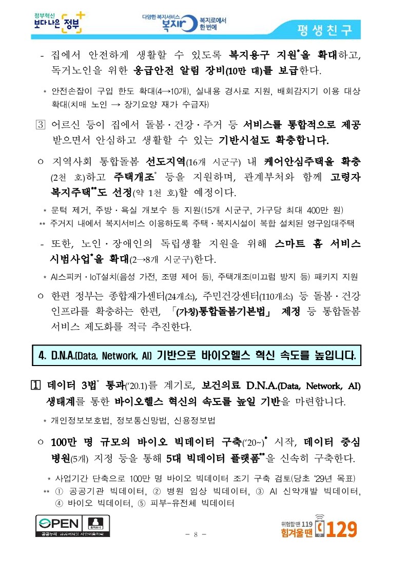 [보건복지부] 코로나19 방역에 역량을 집중하면서 사회안전망도 꼼꼼히 챙기겠습니다_8.jpg