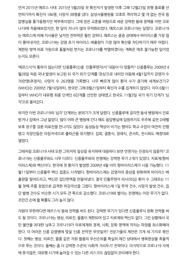 [시사IN] 이제는 코로나19에 맞설 ‘신종 전략’이 필요하다_5.jpg