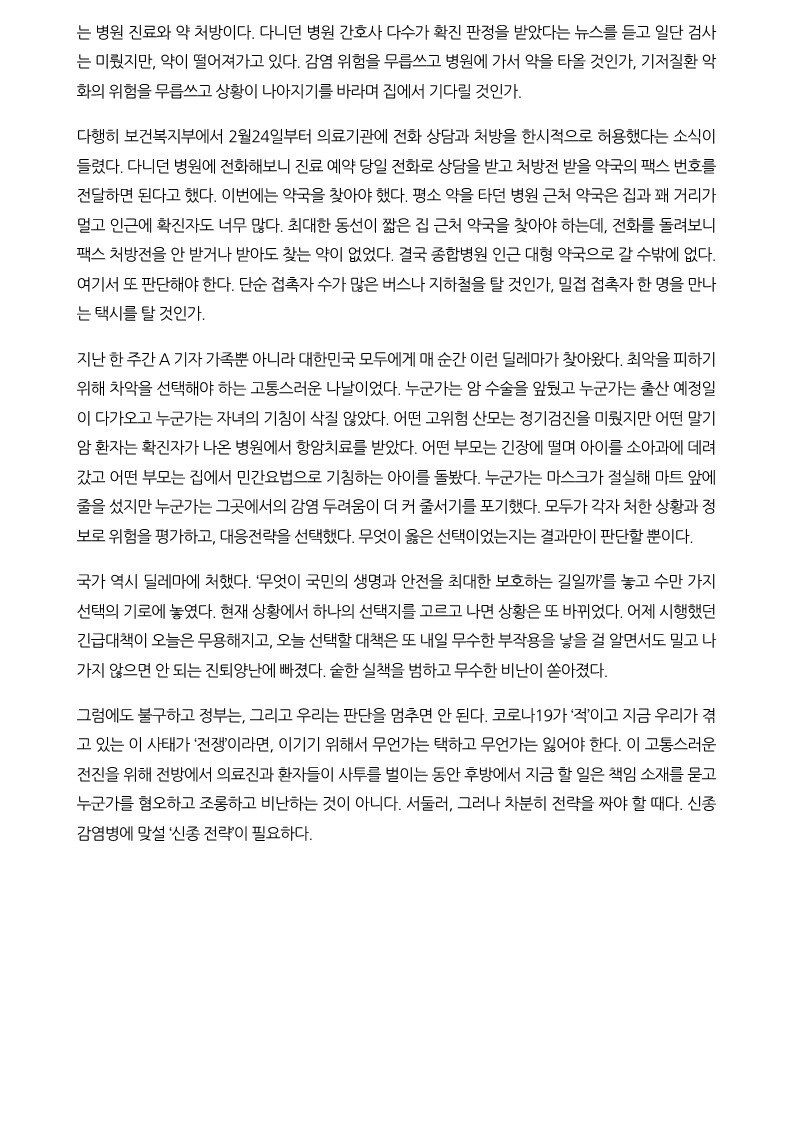 [시사IN] 이제는 코로나19에 맞설 ‘신종 전략’이 필요하다_2.jpg