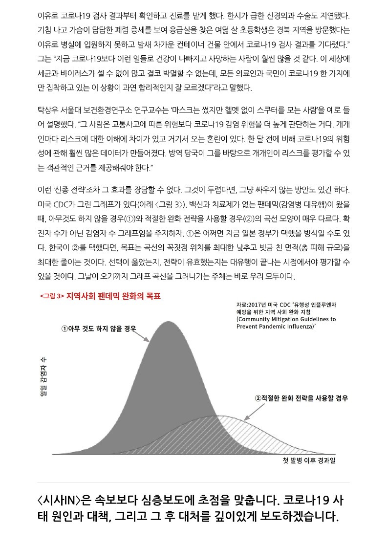 [시사IN] 이제는 코로나19에 맞설 ‘신종 전략’이 필요하다_10.jpg