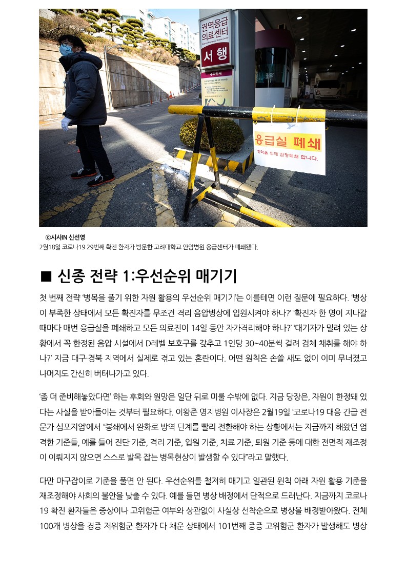 [시사IN] 이제는 코로나19에 맞설 ‘신종 전략’이 필요하다_6.jpg