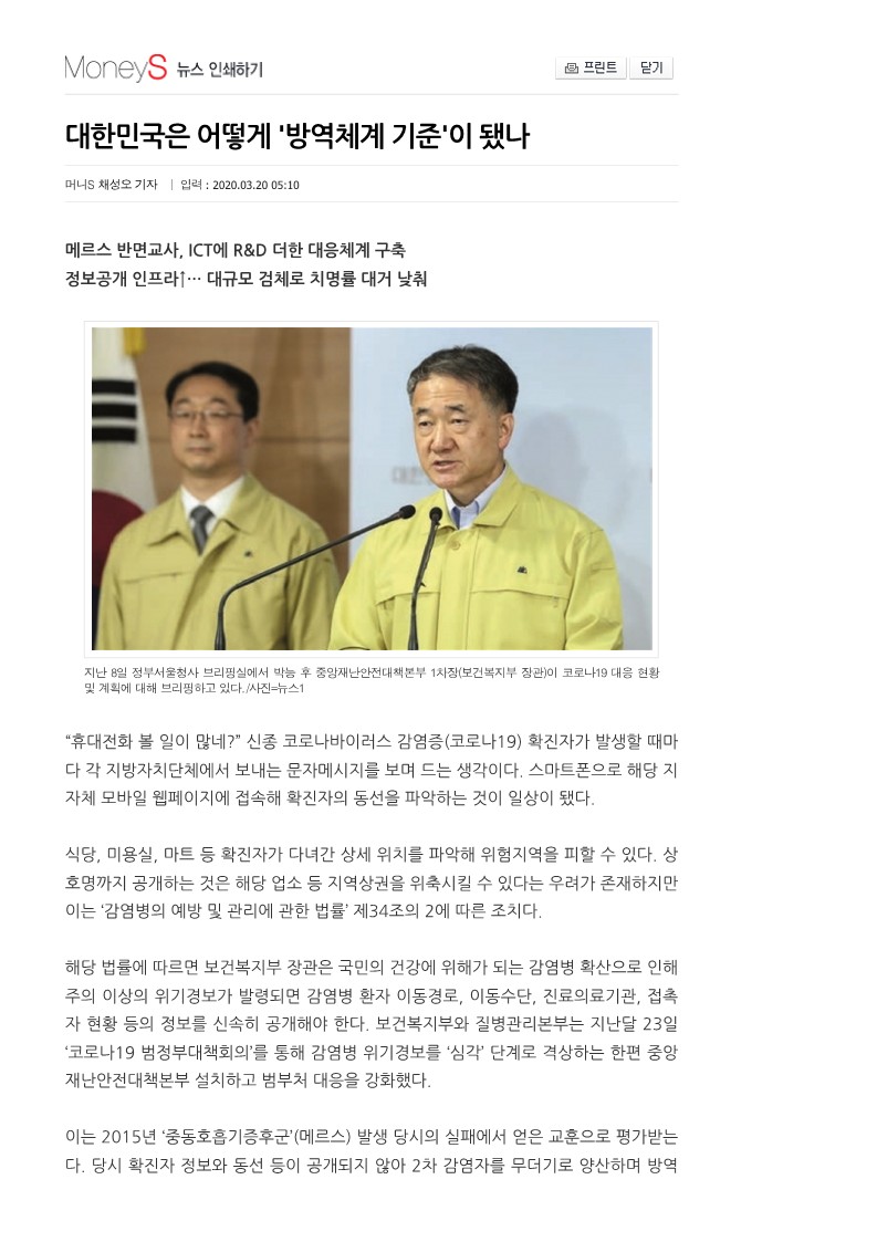 [머니에스] 대한민국은 어떻게 '방역체계 기준'이 됐나_1.jpg