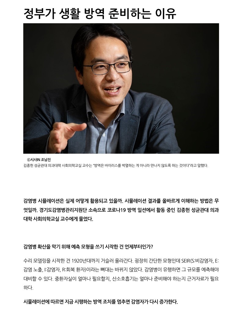 [시사IN] 코로나19 미래, ‘시뮬레이션’은 알고 있다_8.jpg