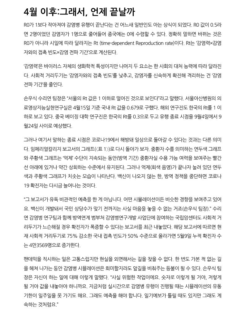 [시사IN] 코로나19 미래, ‘시뮬레이션’은 알고 있다_7.jpg