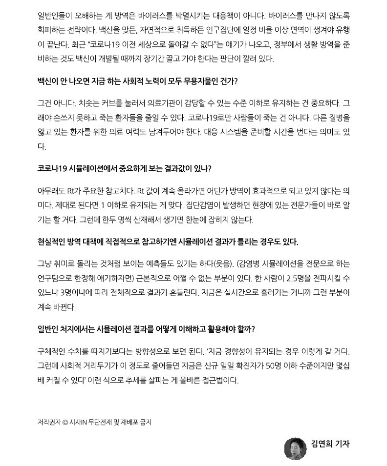 [시사IN] 코로나19 미래, ‘시뮬레이션’은 알고 있다_9.jpg