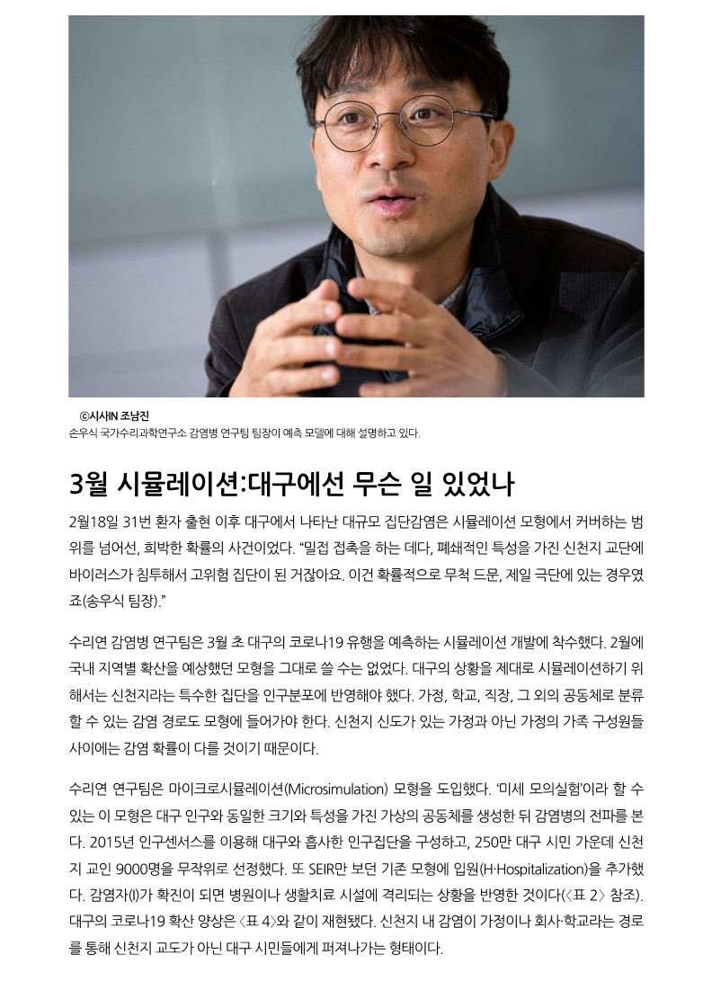 [시사IN] 코로나19 미래, ‘시뮬레이션’은 알고 있다_4.jpg