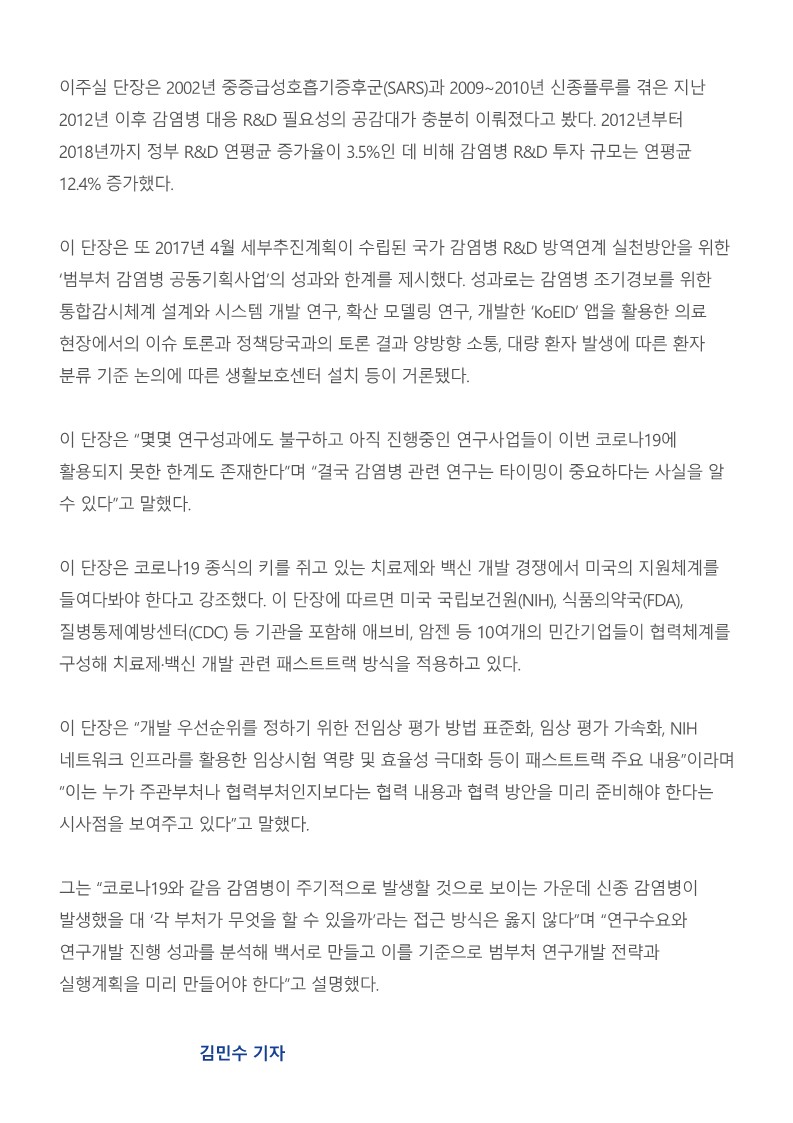 [동아사이언스] '코로나19 계기로 잠재적인 신종 감염병 연구수요 예측하고 실행계획 짜야'_2.jpg