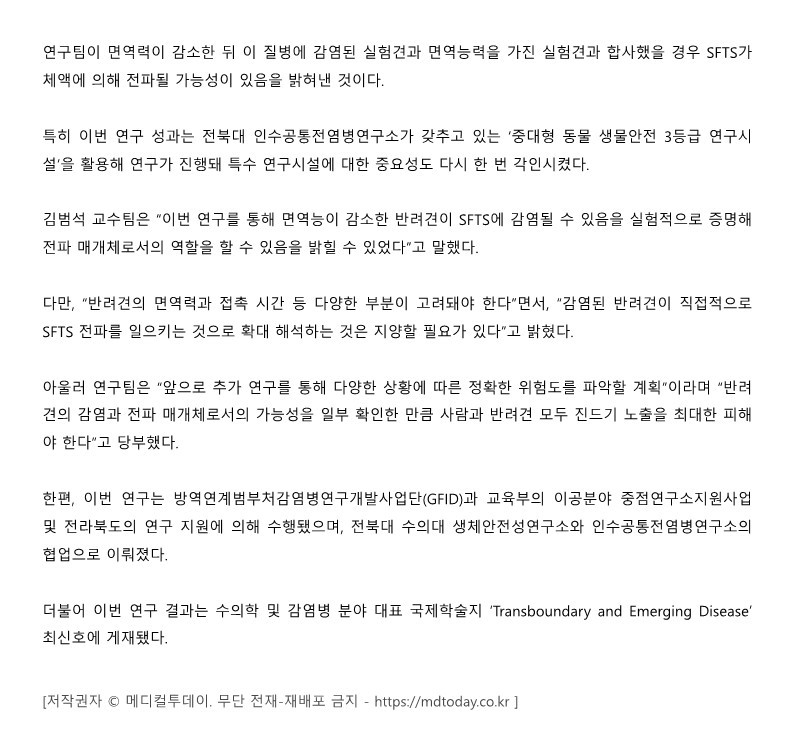 [메디컬투데이] 반려견의 살인진드기병 감염·전파 매개체 가능성 세계 최초 확인_2.jpg