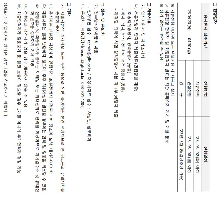 2023년 4차 『(재)범부처방역연계감염병연구개발재단』 신규직원 채용공고_2.jpg