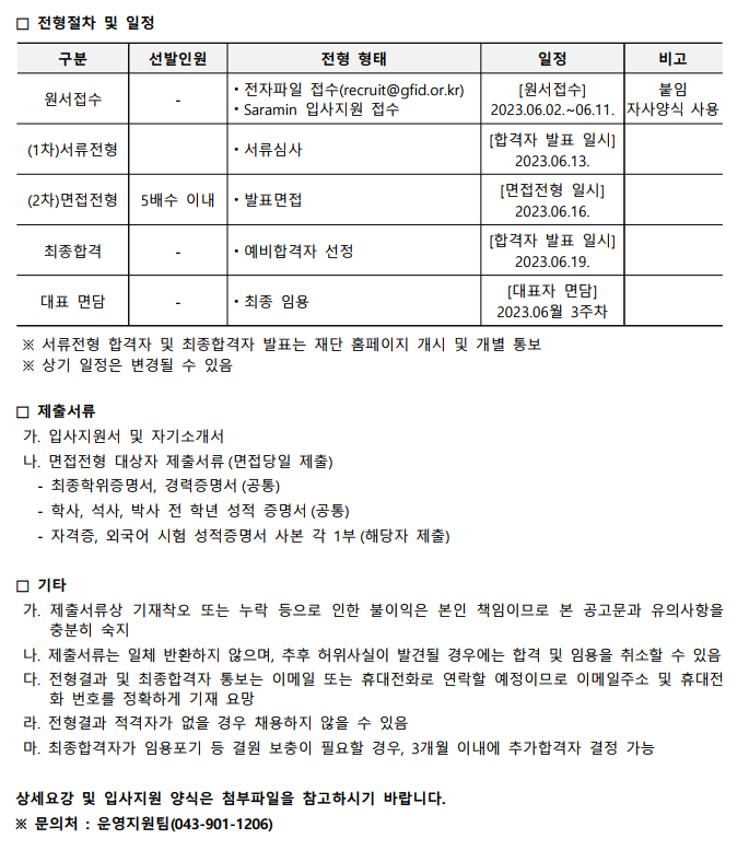 2023년 5차 『(재)범부처방역연계감염병연구개발재단』 신규직원 채용공고(사업관리)_2.jpg