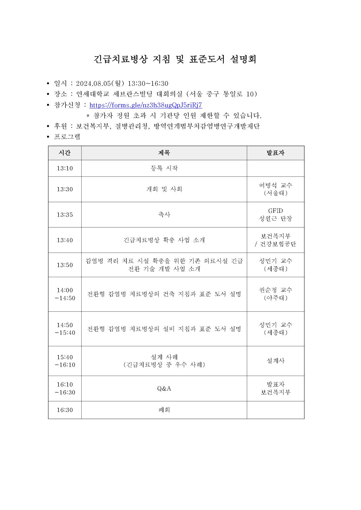 20240722_긴급치료병상_설명회(프로그램)_1.jpg